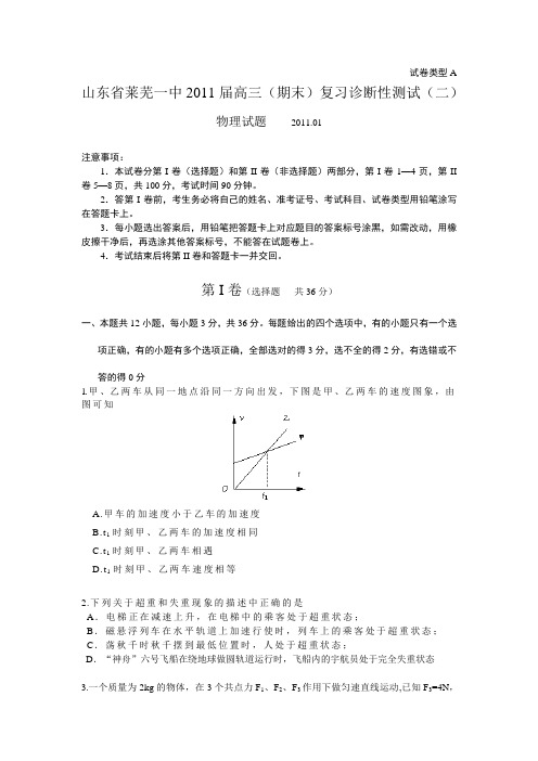 莱芜一中2011届高三复习诊断性测试物理试题及答案
