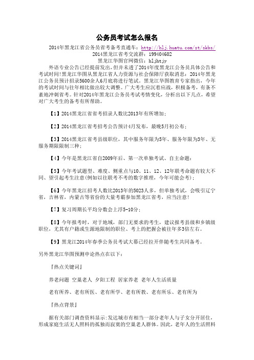 公务员考试怎么报名