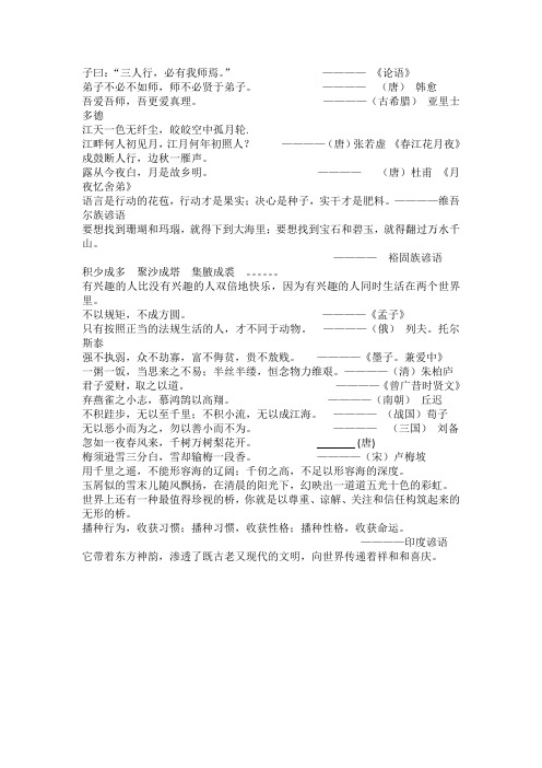 四年级名言警句