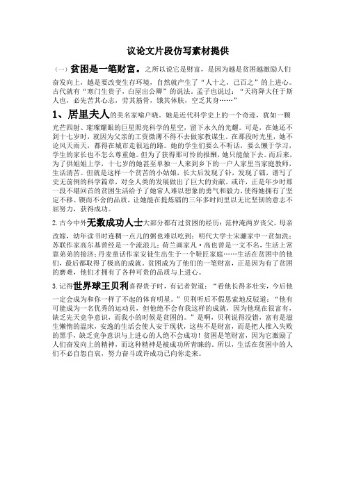 议论文片段仿写素材提供