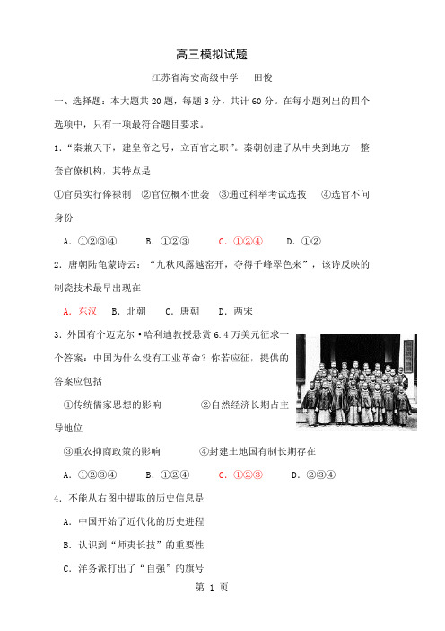 历史江苏省海安高级中学届高三历史模拟试题目word精品文档13页