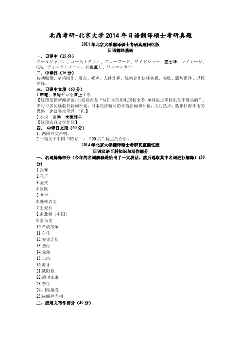 北鼎考研-北京大学2014年日语翻译硕士考研真题