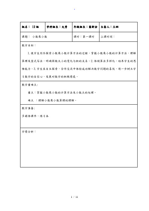 五年级数学(上册)第一单元第一课第二课时教案
