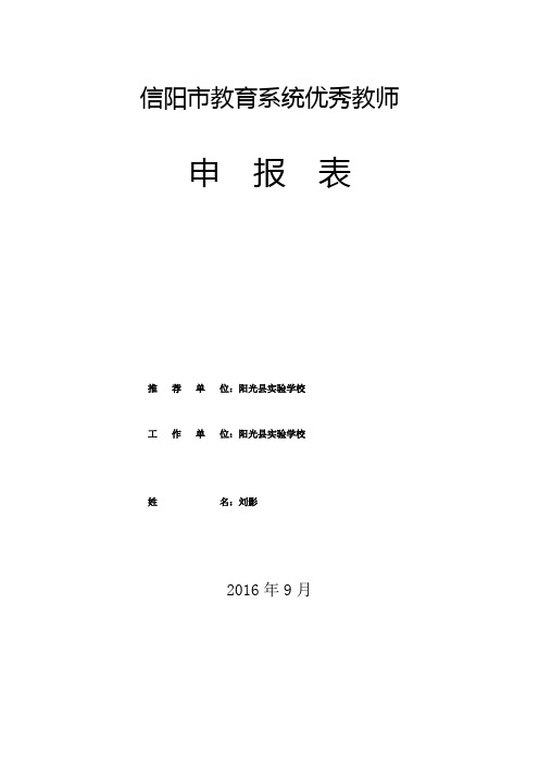 信阳市教育系统优秀教师