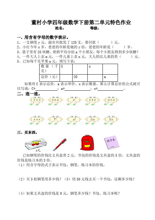 青岛版四数下册特色作业