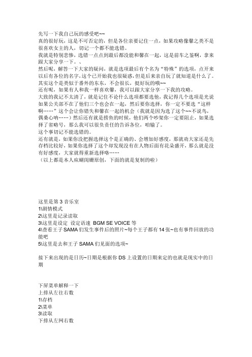 樱兰高校男公关部游戏攻略