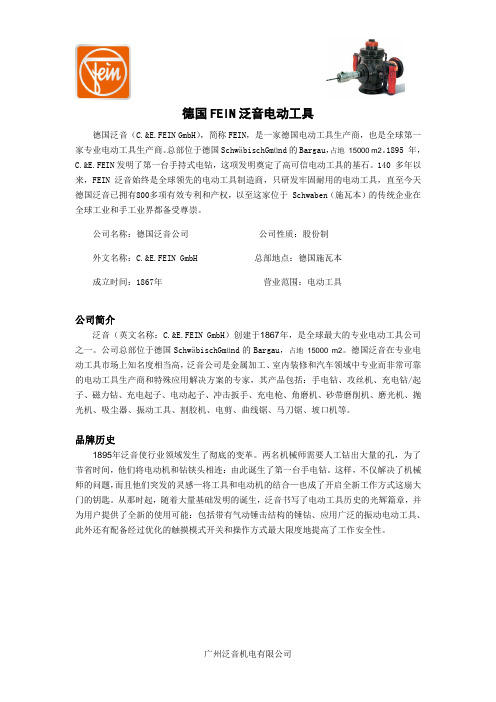 德国FEIN泛音电动工具