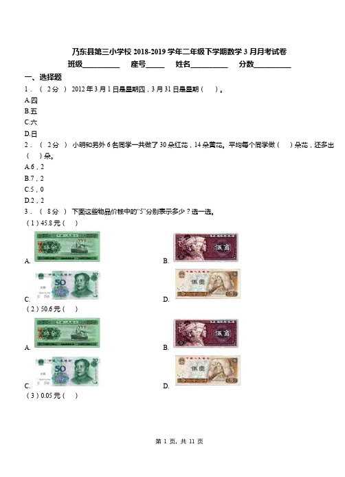 乃东县第三小学校2018-2019学年二年级下学期数学3月月考试卷