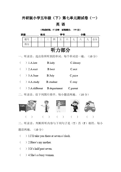 【单元卷】外研版小学五年级英语下册第七单元测试卷(一)(含听力+答案)