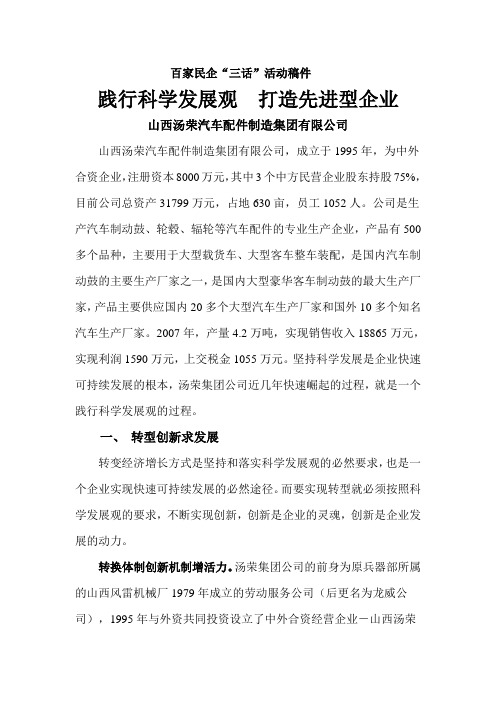 百家民企三话活动稿件