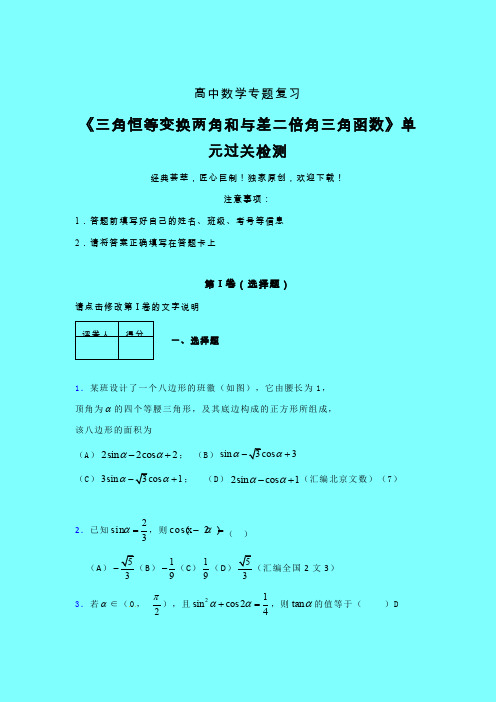 三角恒等变换两角和差二倍角三角函数课后限时作业(二)带答案人教版高中数学高考真题汇编