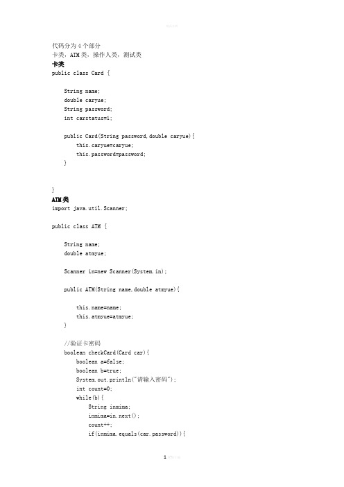 java银行ATM取款简要代码