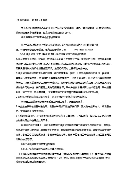 电力监控SCADA系统