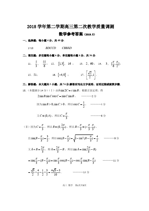 2018年第二学期高三第二次试卷答案