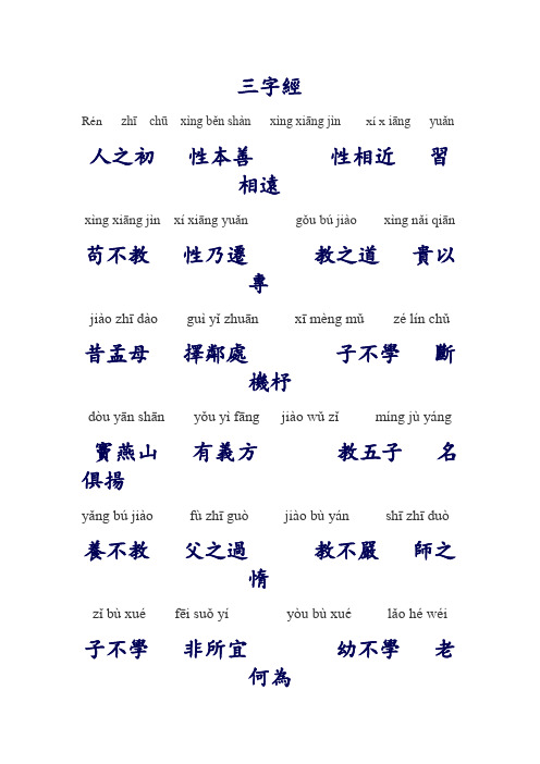 三字经(繁体字版)