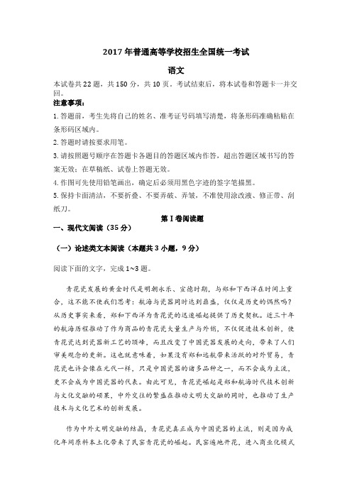 (完整版)2017年新课标全国II卷高考语文试题及答案