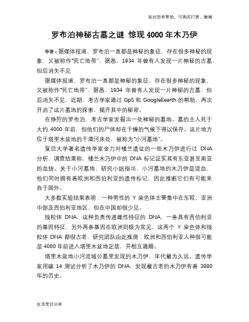 历史趣谈罗布泊神秘古墓之谜 惊现4000年木乃伊