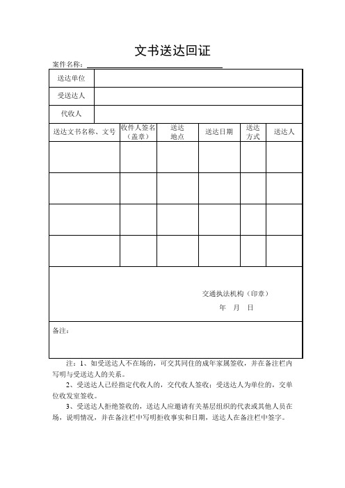 (完整word版)文书送达回证范本