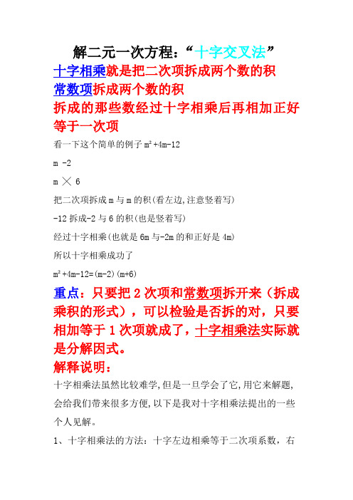 解二元一次方程“十字交叉法”知识讲解