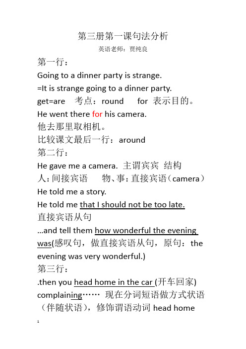 深大成教本科英语第三册第一课句法