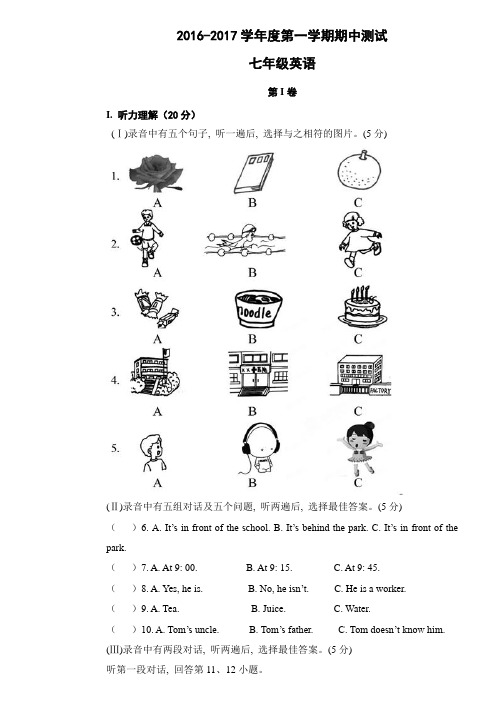 外研版2016-2017学年第一学期七年级上学期期中考试英语试卷含答案