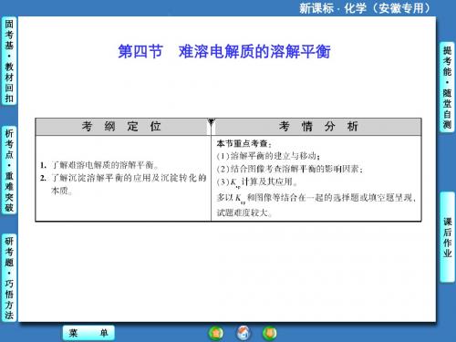 2014届高考化学总复习第八章第四节