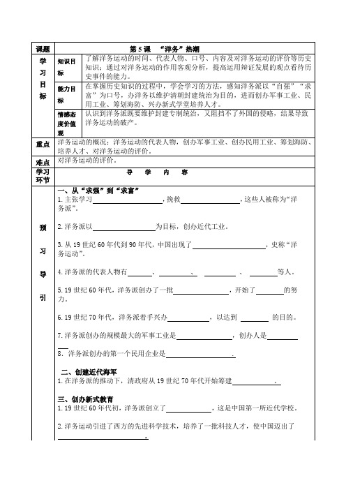 第5课洋务热潮