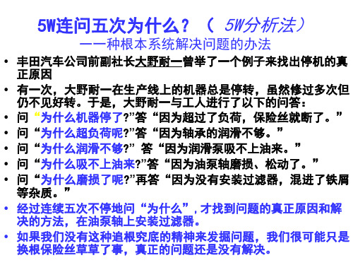 5W分析法