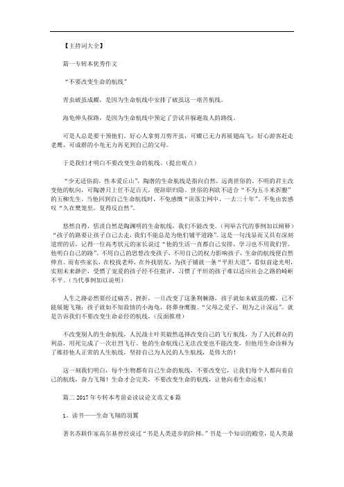 江苏专转本范文.doc
