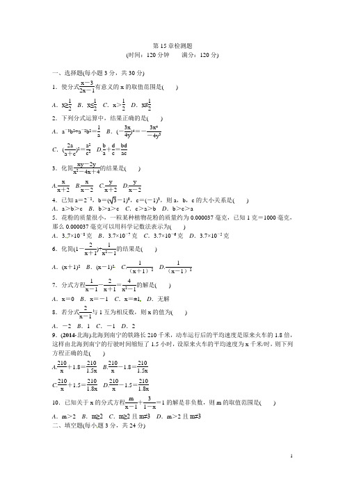人教版八年级数学上册第15章分式检测题含答案