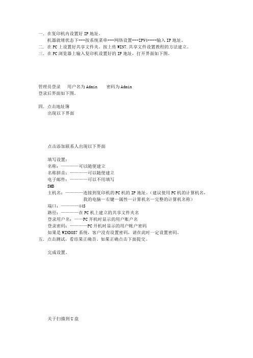关于京瓷机器扫描的网络设置