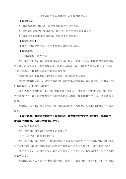 部编版小学语文二年级下册 识字表 省级优质课 教学设计 (1)
