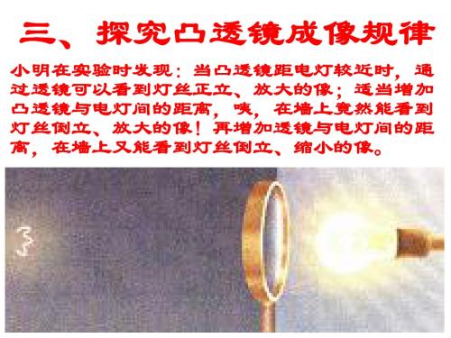 三、探究凸透镜成像的规律