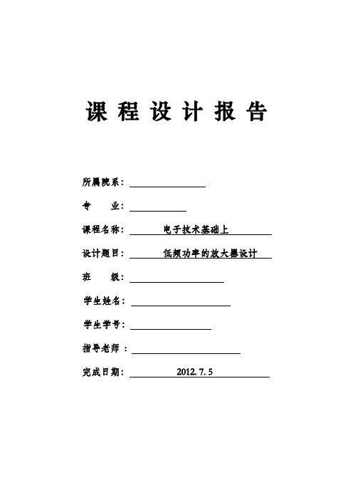 低频放大电路实验报告