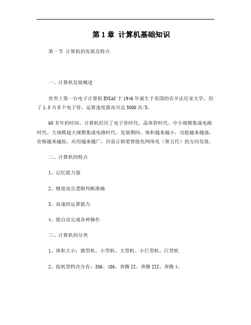 云南省初中学业水平考试信息技术复习资料