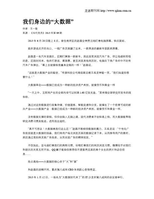 我们身边的“大数据”