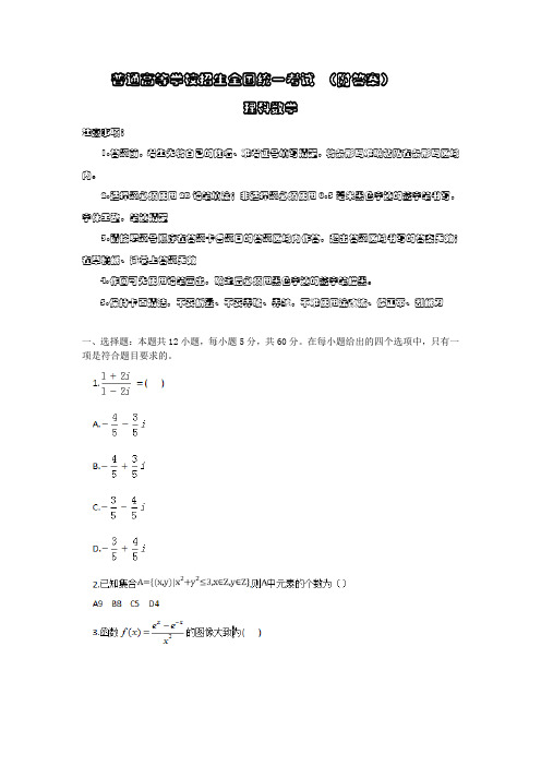 高考理科数学真题试卷-(附答案)