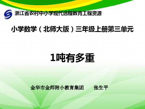 1吨有多重