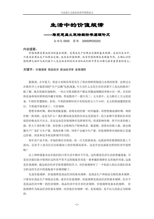 生活中的价值规律