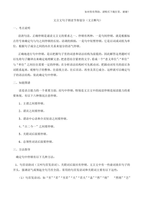 文言文句子朗读节奏划分(文言断句)