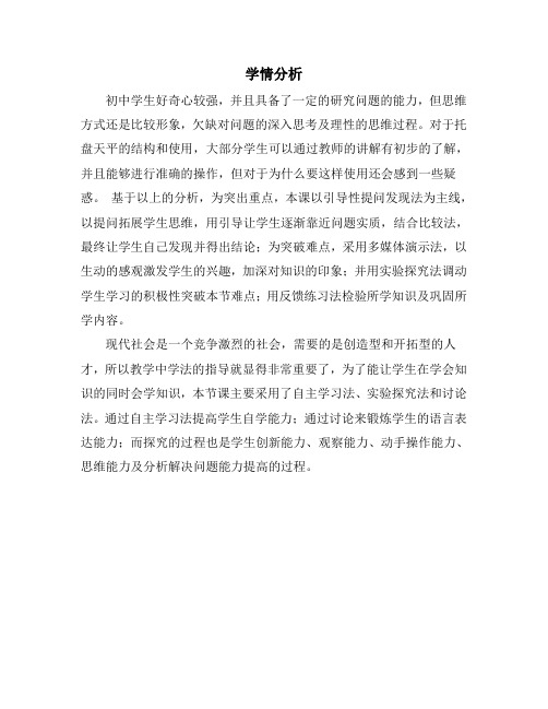 物理人教版八年级上册学情分析