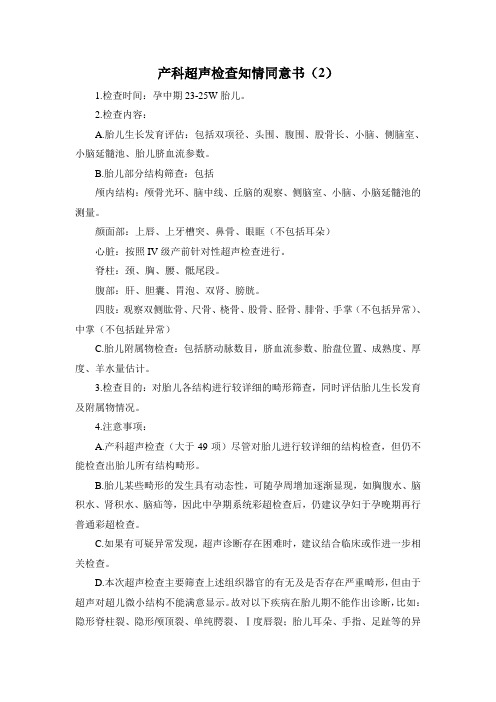 产科超声检查知情同意书(2)