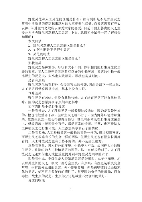 野生灵芝和人工灵芝的区别是什么？如何判断是不是野生灵芝