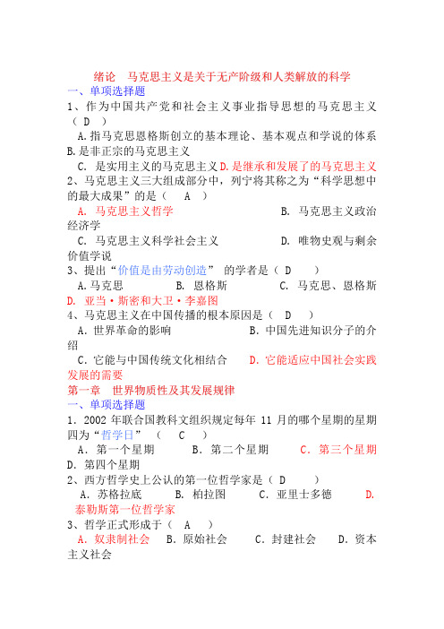 马克思主义基本原理概论1000道机考题库