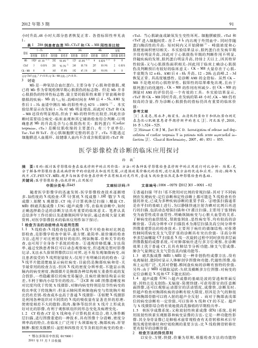 医学影像检查诊断临床应用