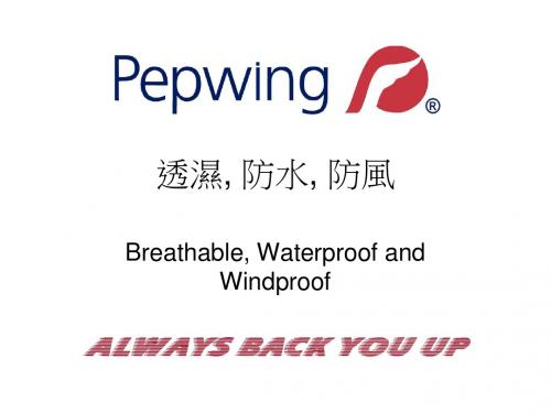透湿防水