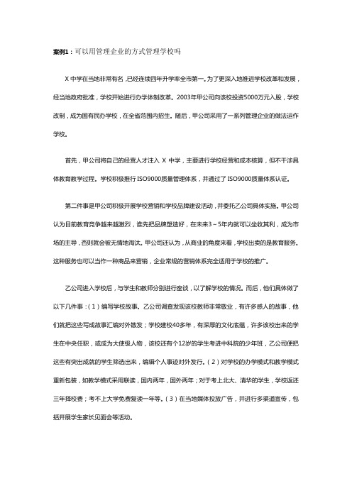 学校管理心理学案例1