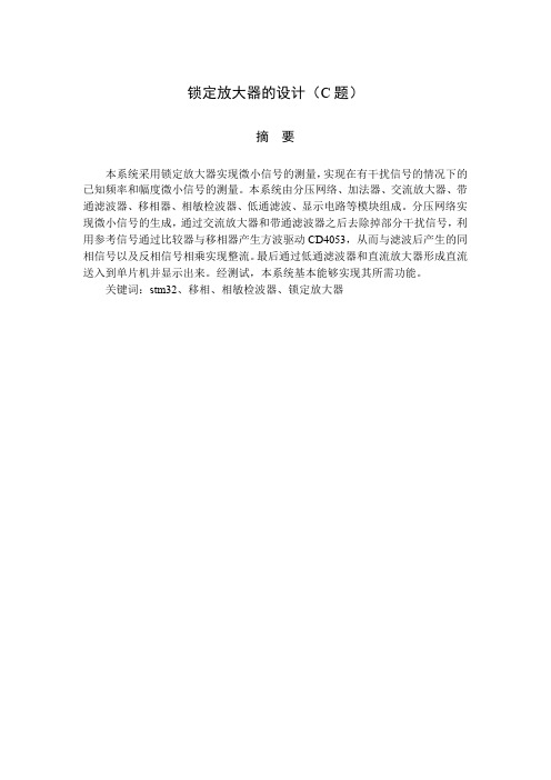 锁定放大器的设计(C题)