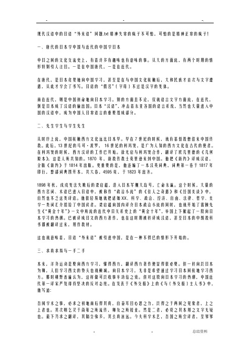 现代汉语中的日语外来语问题