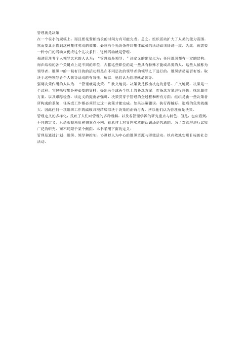 管理就是决策